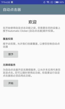 自动点击器3.1.3