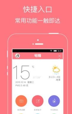 宅樱App