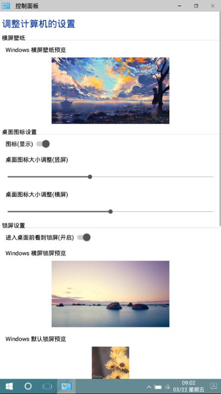 Win10安卓桌面免费版
