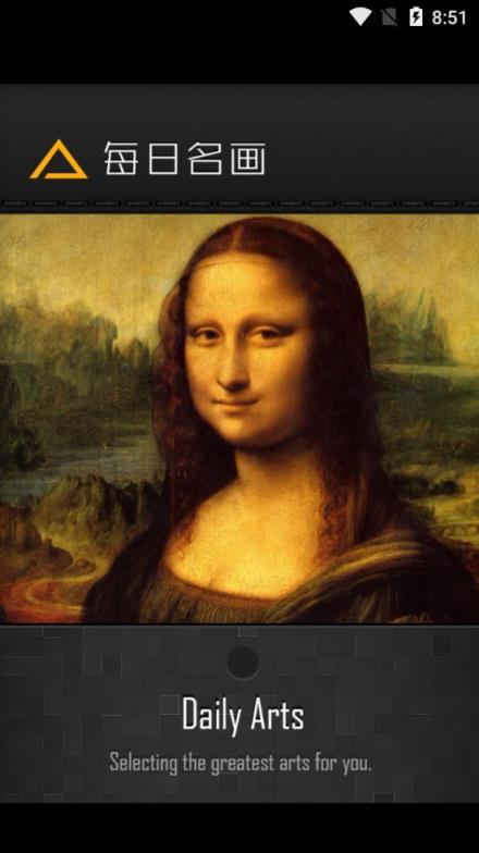 每日名画app