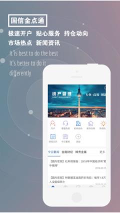 国信金点通app