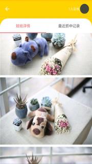 妖精抓娃娃机安卓版