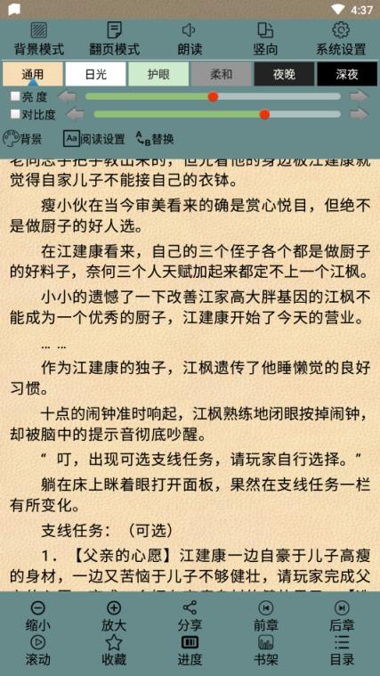 AA小说阅读器4.2.1去广告版