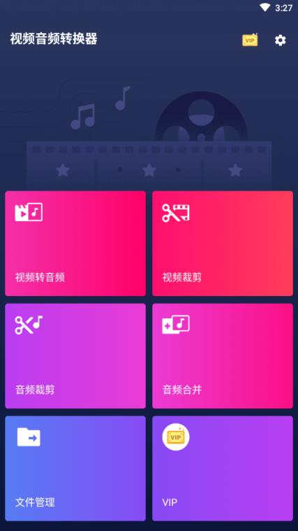 视频音频转换器安卓版