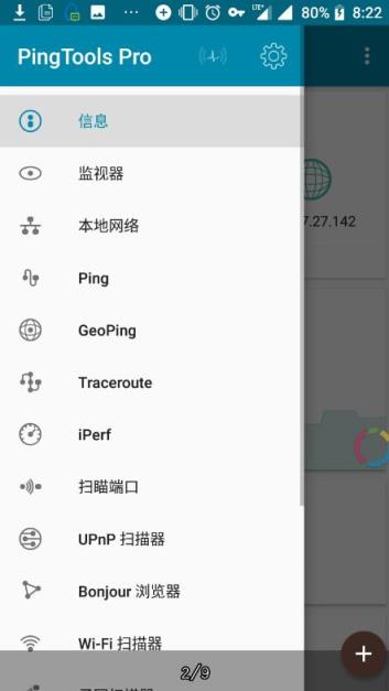 PingTools Pro安卓版
