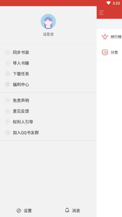 口袋追书旧版本