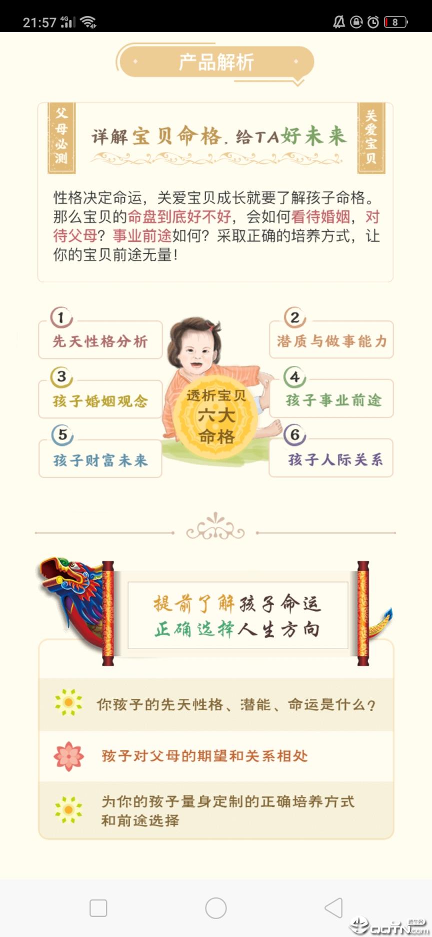 算网八字起名