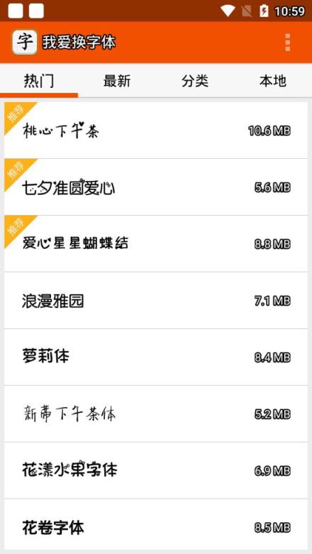 我爱换字体app