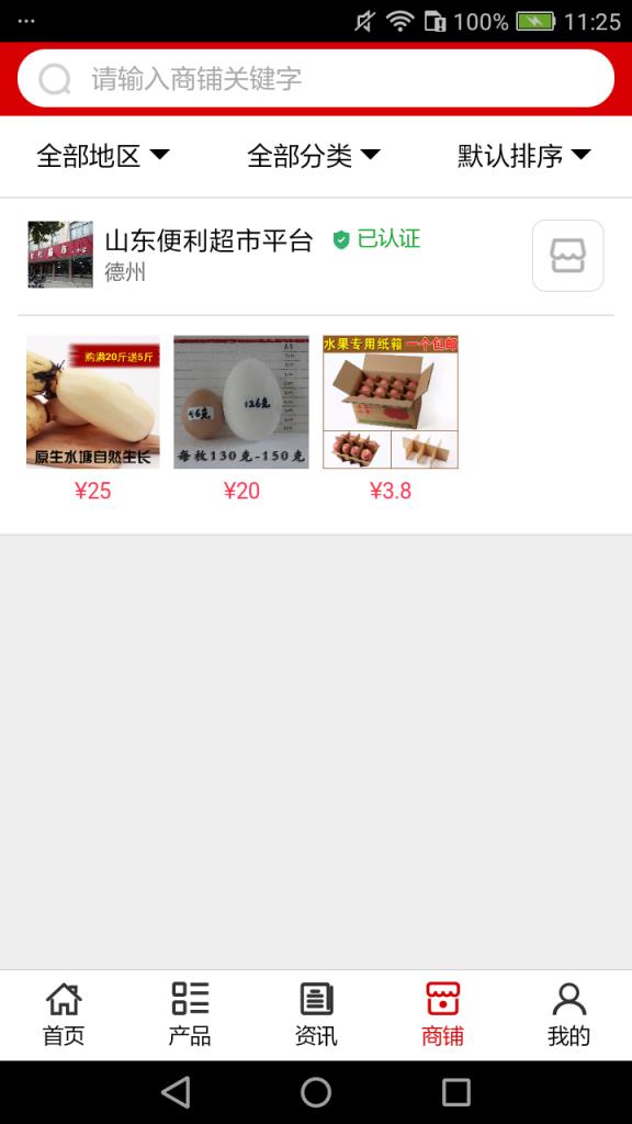 山东便利超市平台