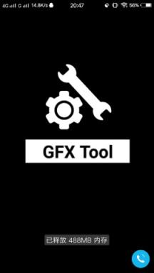 GFX Tool最新汉化版
