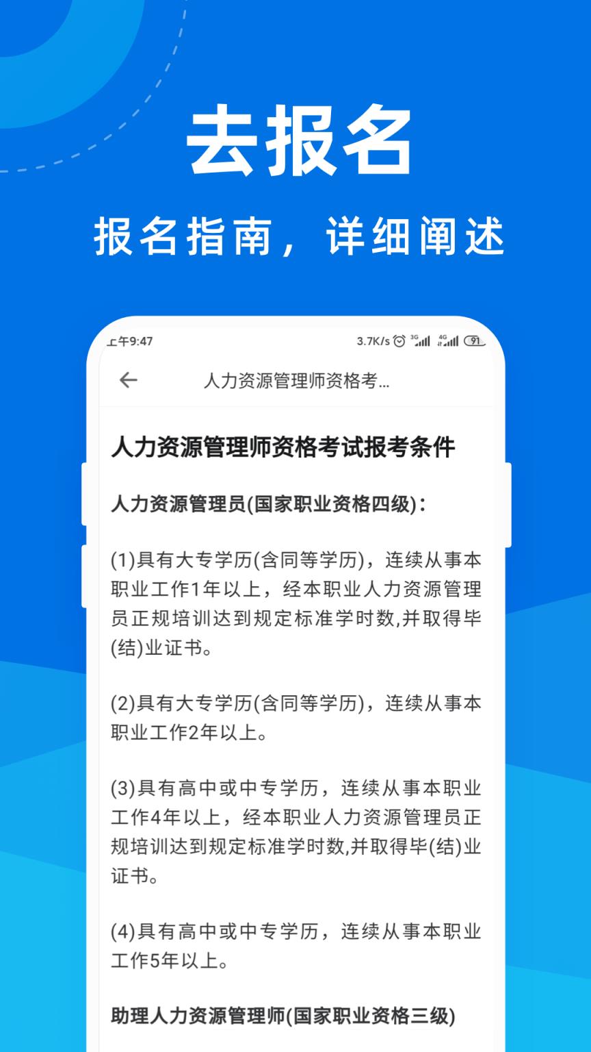 人力资源管理师宝典