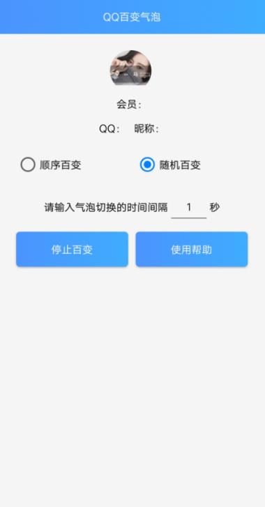 Q变气泡最新版
