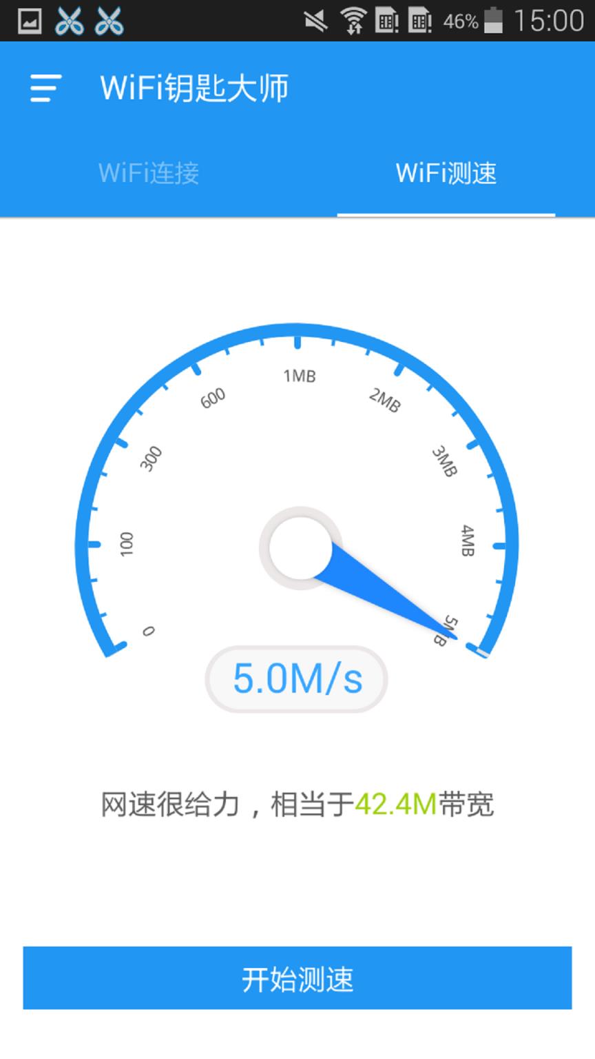 WiFi钥匙大师app
