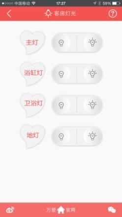 万爱智能家居APP
