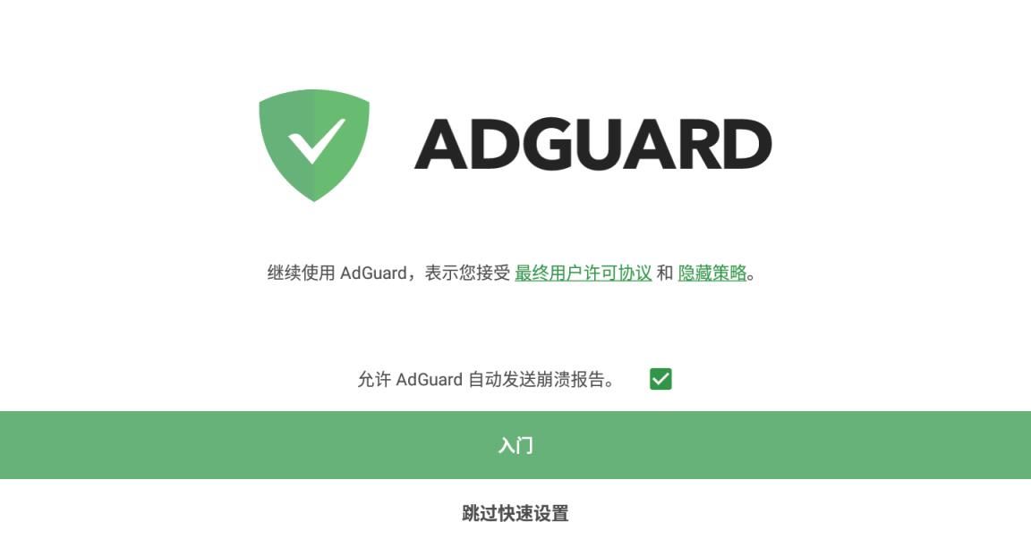 AdGuard3.0.344安卓版
