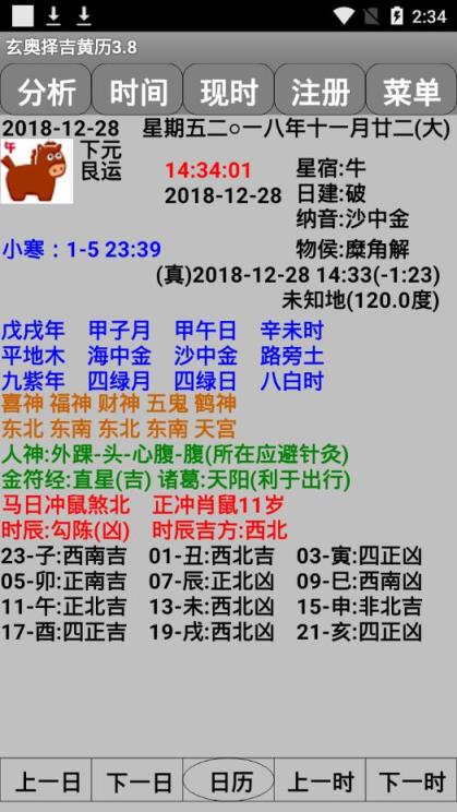 玄奥择吉黄历破解版apk
