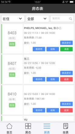 罗盘酒店管理app