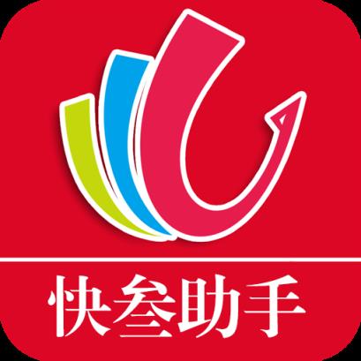 快叁助手