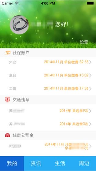 智慧镇江3.9.7版本