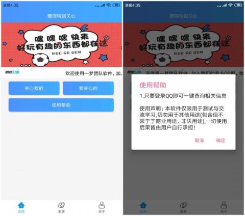 查询特别关心人数app