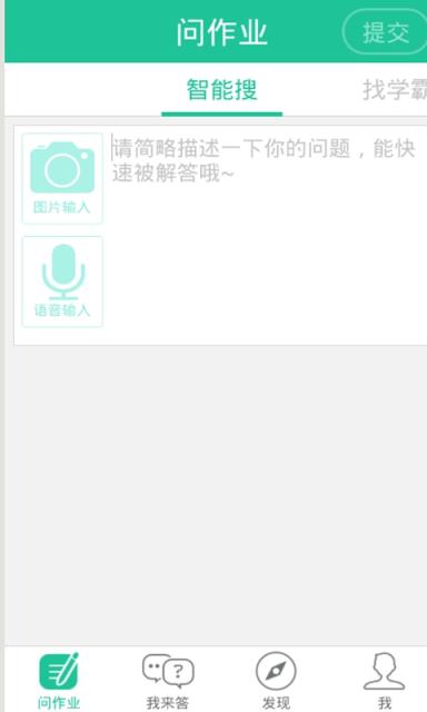 作业答案搜题器