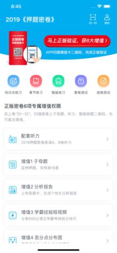 天星教育智能提分app