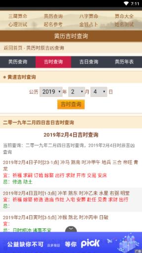 风水罗盘破解版