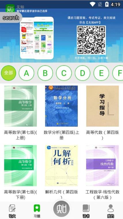 无知大学课后app