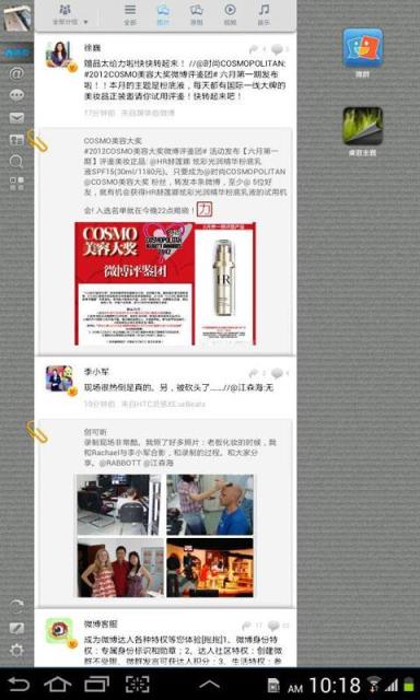 新浪微博HD客户端