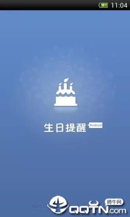 生日记录app软件