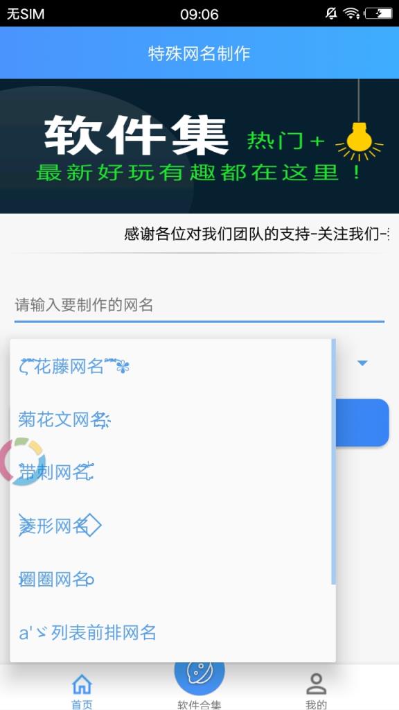 特殊网名制作app