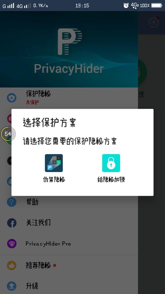 隐秘PrivacyHider
