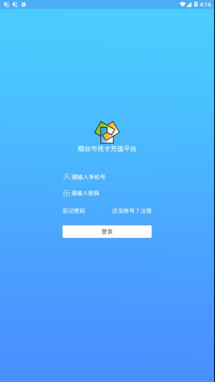 烟台市民卡充值平台