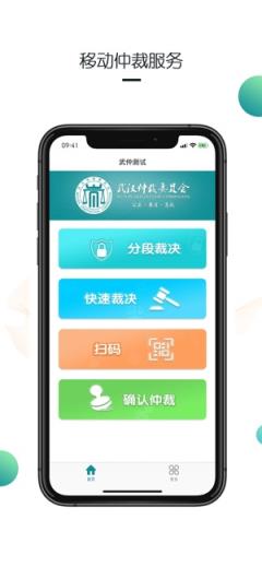 移动仲裁app