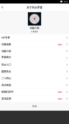 风水罗盘破解版