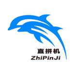 直拼机