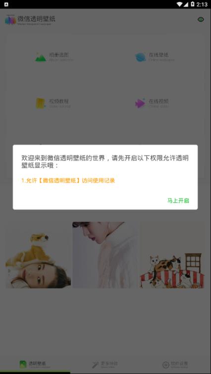 微信半透明壁纸app下载 最新微信半透明壁纸手机应用下载 软件