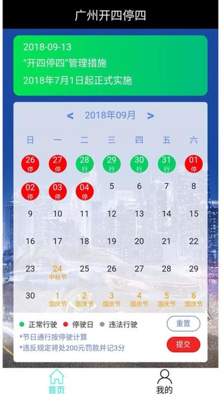 广州限行通
