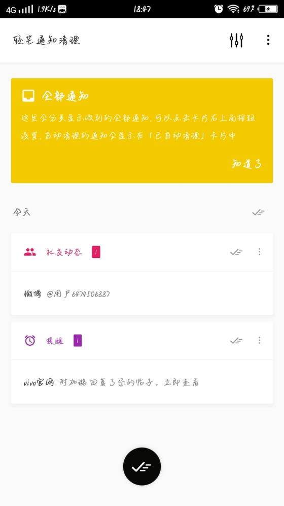 轻芒通知清理破解版