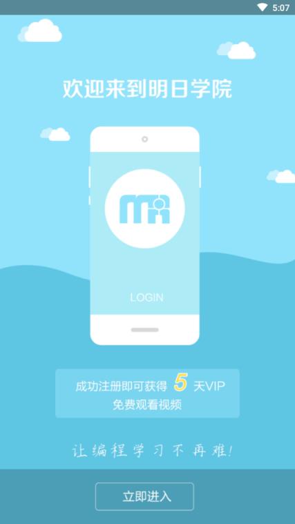 明日学院vip账号共享