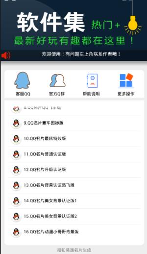 小聪QQ名片生成