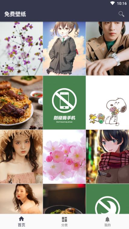 免费壁纸