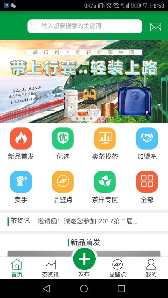 茶搜搜app
