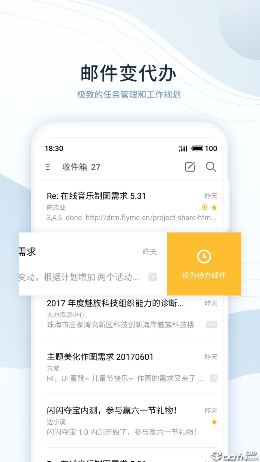 魅族邮件app
