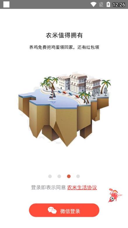 农米生活app
