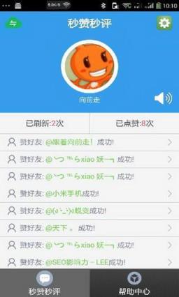 秒赞秒评大师安卓版