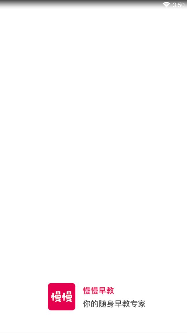 慢慢早教