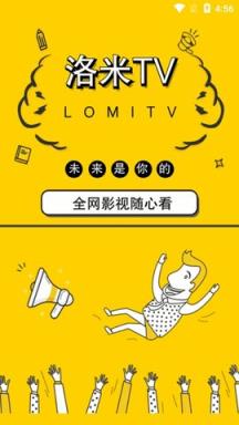 洛米TV
