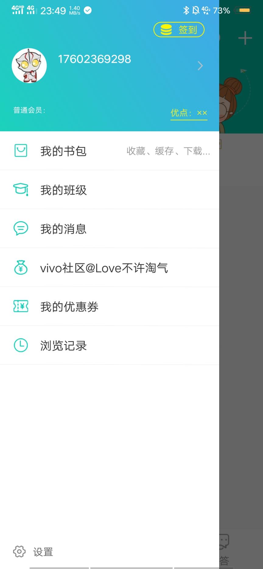 菁优网app破解版
