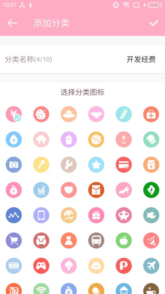 粉红记账
